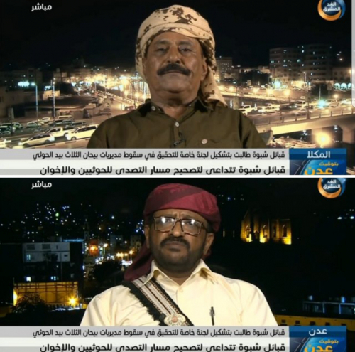 اتهموا السلطة بالاستقواء بمليشيات من مأرب.. شيوخ قبليون: شبوة ماضية نحو تنفيذ مخرجات اللقاء الوطاه