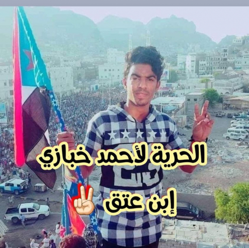 بعد بلاغ كيدي من تاجر لحوم يمني: مليشيا الاخوان بشبوة تواصل إخفاء الشاب "أحمد خبازي"