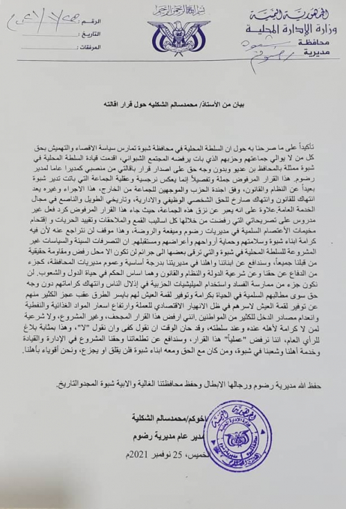 الشكلية: قرار إقالتي يعكس نرجسية وعقلية جماعة الإخوان التي تدير شبوة بعيداً عن النظام والقانون