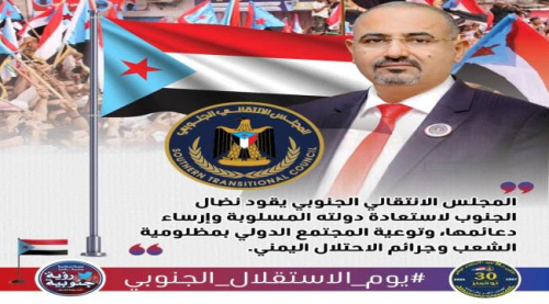 جنوبيون يطلقون هاشتاج #يوم_الاستقلال_الجنوبي ويؤكدون أن الجنوب لجميع أبنائه