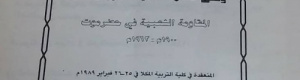 المقاومة الشعبية في حضرموت 1900م __ 1963م 