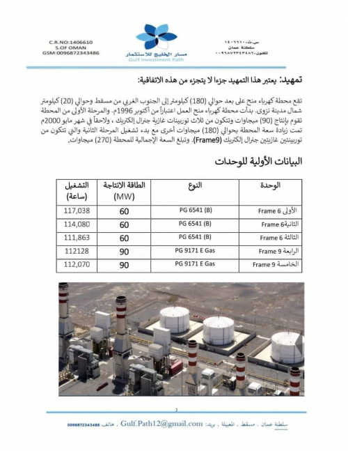 محطة الكهرباء العمانية المهترئة 27 عاما من الخدمة
