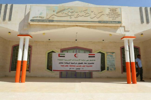 الهلال الإماراتي يوقع إتفاقية جديدة لبناء فصول دراسية لروضة شحير بمديرية غيل باوزير بمحافظة حضرموت