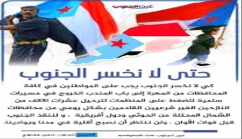 التحذير من خطر نزوح اليمنيين إلى الجنوب سياسيا وعسكريا وديموغرافيا