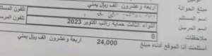 هذه هي الإصلاحات المالية.. نقلت راتب الجندي من 60 ألف إلى 24 ألف (وثيقة)