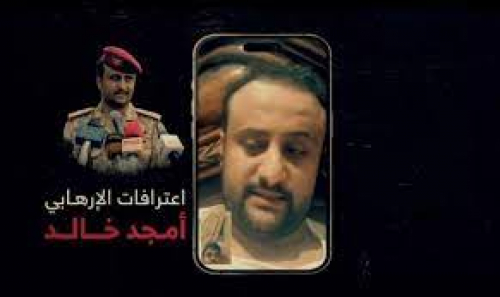 الإخواني "أمجد خالد" يعترف خلال مقاطع مصورة بجرائم إرهاب في عدن
