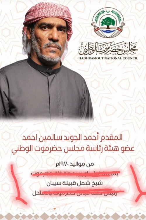 الجويد باقديم يثير غضب قبيلة سيبان لانتحاله صفة مقدم القبيلة