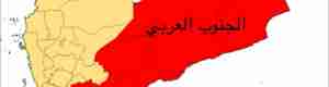 سياسي جنوبي: احذروا حرب المصطلحات.. جنوب ويمن فقط  