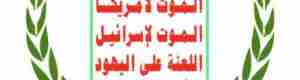 الولاءات المفقودة: الحوثي وتاثيره على جيش الشرعية الوطني