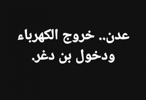 عدن المستهدفة: حرب الخدمات عقاب جماعي يستفز الجنوبيين