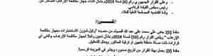 العليمي يقيل وكيل مكافحة الإرهاب "علي الصياء" وإحالته للتحقيق