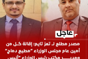 بن مبارك غادر إلى الرياض لتسول المرتبات ويرفض إقالة باكارثة