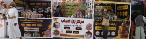 موسم العسل في شبوة.. عتق تحتضن مهرجانها السنوي لعسل السدر