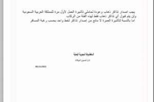 لصوصية طيران اليمنية.. استنزاف دماء المغتربين (وثيقة)