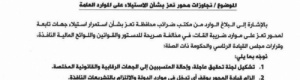 محور تعز يتمرد على الدستور ورئيس الوزراء يصدر اوامره بالتحقيق؟! 