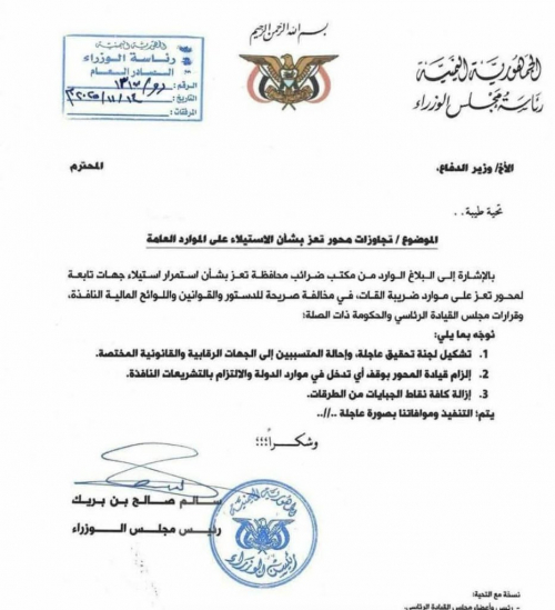 محور تعز يتمرد على الدستور ورئيس الوزراء يصدر اوامره بالتحقيق؟! 