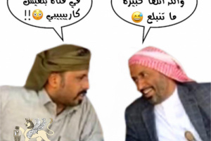 قناة "بلقيس" الإخوانية: لسان حال بن حبريش وحلفه في حضرموت