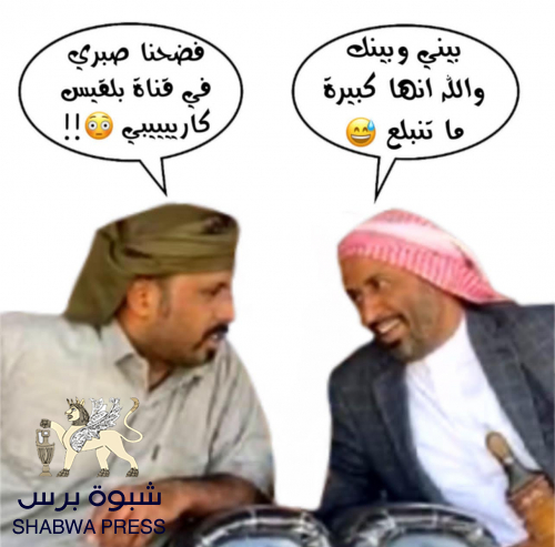 المستحمرون الحضارم كما يراهم إعلام بن حبريش