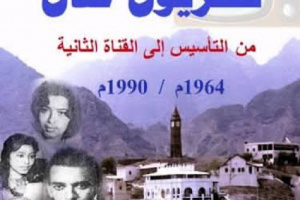 صنعاء تُعدم تلفزيون عدن… والإرياني يكمّل جريمة محو ذاكرة الجنوب العربي