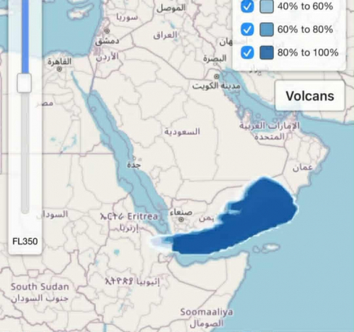 لا خوف منها: سحابة رماد بركان أثيوبيا سيزول أثرها صباح اليوم