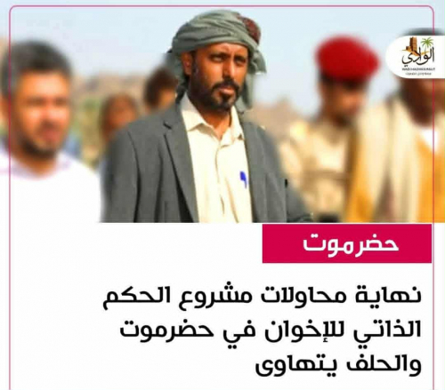 نهاية مشروع الحكم الذاتي للإخوان في حضرموت وتفكك حلف بن حبريش