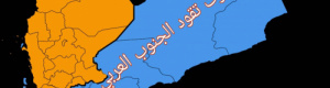 محاولات سلخ حضرموت عن الجنوب تتجدد.. وستسقط أمام التلاحم الجنوبي