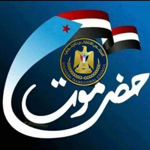 حضرموت تتصدى لمحاولات التفكيك.. تاريخ من الصمود الجنوبي