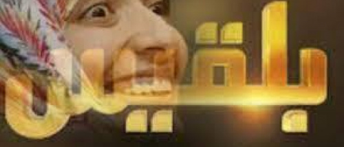 توقف مفاجئ لقناة بلقيس الكرمانية لتراجع التمويل وانهيار التأثير الإعلامي