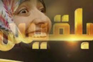 "شبوة برس" يكشف اسم الدولة التي إغلقت قناة بلقيس