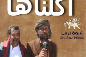 سقوط بن حبريش يكشف صراع تدوير رئاسة حلف حضرموت