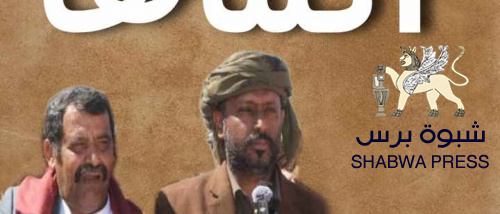 سقوط بن حبريش يكشف صراع تدوير رئاسة حلف حضرموت