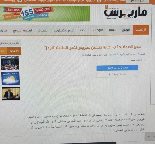 ضغوط على مدير الصحة بمأرب لنفي تصريحه السابق عن الايدز في معسكر جيش الشرعية 