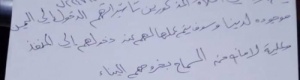وثيقة تكشف عن دخول اربعة عناصر من المخبارات التركية إلى المهرة بتسهيل من الشرعية