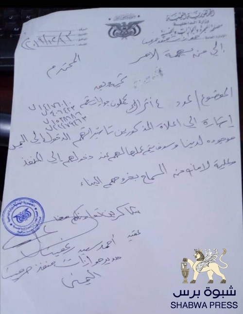 وثيقة تكشف عن دخول اربعة عناصر من المخبارات التركية إلى المهرة بتسهيل من الشرعية