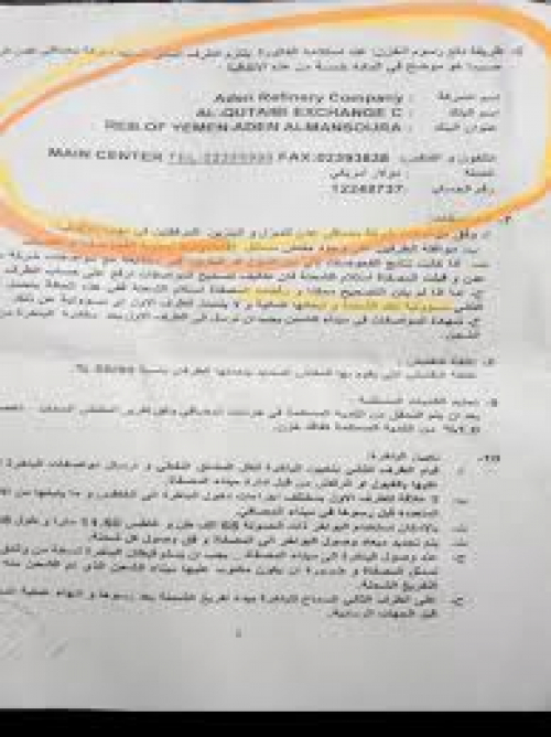 صحفي مقرب من السعودية: بالوثائق - مصافي عدن تودع إيراداتها لدى صرافة القطيبي