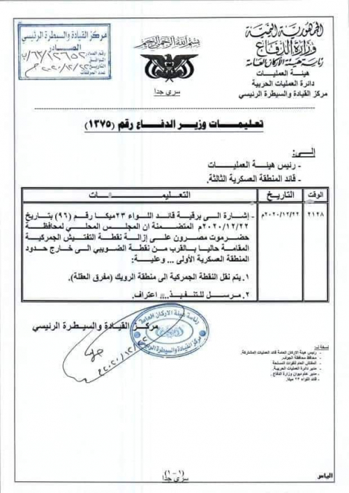 إمتناع محافظ "الجوف" عن تنفيذ توجيهات وزارة الدفاع بالانسحاب من أرض حضرموت إلى شبوة 