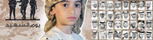 للجنوب نصيب من يوم الشهيد الإماراتي