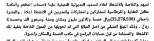 في قضية فساد إخونجي.. مدير صحة شبوة يستولي على 35 مليون ريال