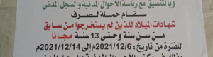 دعوة لتدخل محافظ عدن لوقف صرف شهادات ميلاد جنوبية للنازحين اليمنيين في البريقة