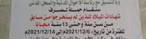محلل سياسي: تزوير إصدار شهادات ميلاد جنوبية ليمنيين آخر محاولات التشبث بالجنوب.