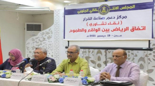 بحضور الجعدي: مركز دعم صناعة القرار يعقد لقاءً تشاورياً بعنوان "اتفاق الرياض بين الواقع والطموح"