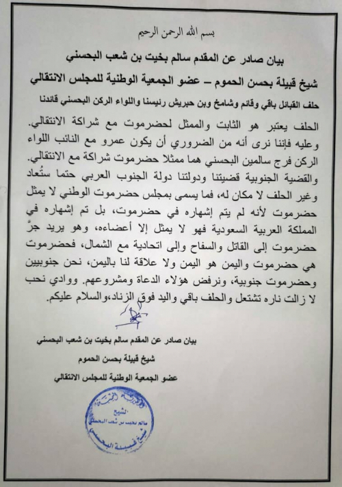 مقدم حمومي: ما يسمى بمجلس حضرموت الوطني لا يمثل الحضارم و لم يتم إشهاره في حضرموت