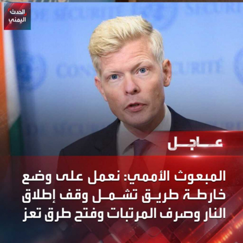 باحث سعودي: الخارطة الأممية حققت مطالب الإنقلابيين وأغفلت الشرعيين