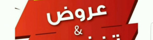 أوكازيون: التاجر الحضرمي يموت ولا ينقص بيسة من ربحه