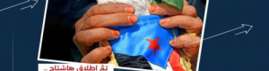 سياسيون: قضية شعب الجنوب مرتكز أي عملية سلام وأساس أي حلول