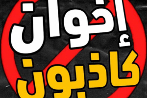 من يتغّنى بـ"الرياض عاصمة القرار العربي" تنصّل من أتفاقات تمت برعايتها