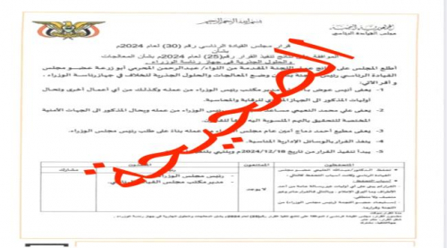 قرار إقالة باحارثة يثير حفيظة الإخوان وعبدالله العليمي يسعى لالغاءه