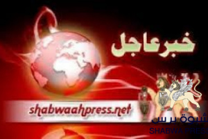 عاجل:المقاومة الشعبية وقوات بن حبريش تهدد باحراق بترومسيلة وكل شركات النفط (وثيقة)