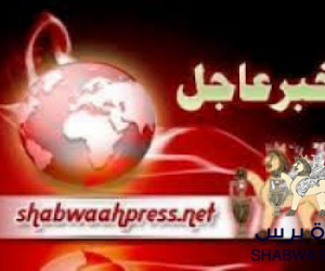 عاجل:المقاومة الشعبية وقوات بن حبريش تهدد باحراق بترومسيلة وكل شركات النفط (وثيقة)