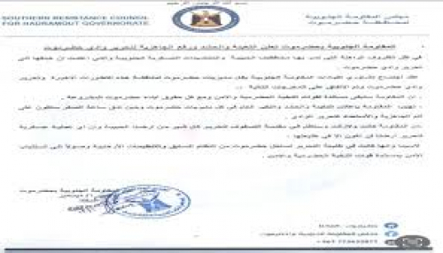 المقاومة الجنوبية تعلن التعبئة العامة لتحرير وادي حضرموت